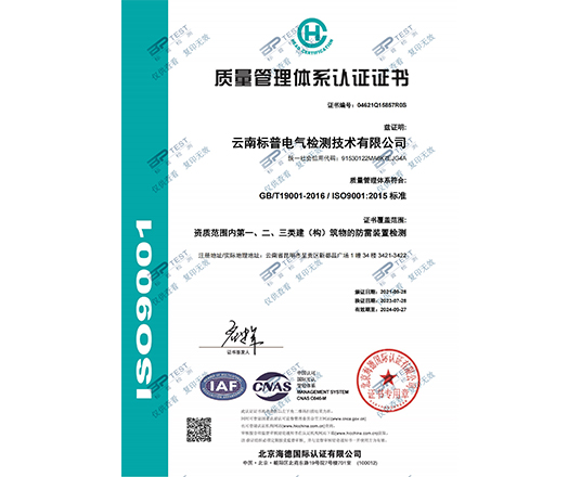 ios9000质量管理体系认证证书