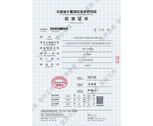 数字万用表
