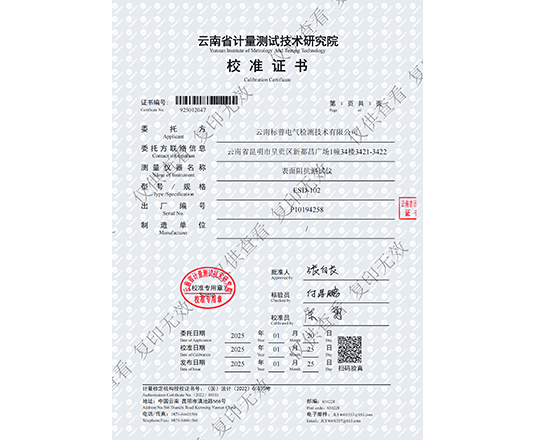 表面阻抗测试仪