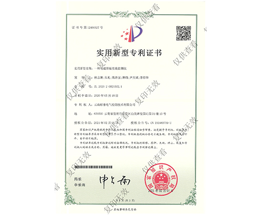 一种电磁屏蔽在线监测仪