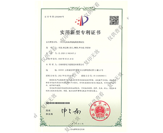 一种小电流高频接地阻抗测试仪